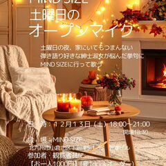 MIND SIZE 土曜日の オープンマイク 12/13
