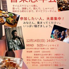 音楽忘年会 12/14