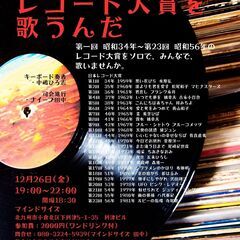 昭和のレコード大賞を歌うんだ 12/26