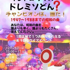 イントロクイズ ドレミソどん？ 12/28