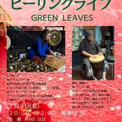 ヒーリングライブ タオライアーの響とジャンベ の鼓動 1/9