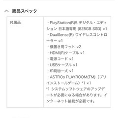 PS5 CFI-2200B01 日本専用　新品未開封　セット購入でオトク！の画像