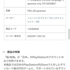 ps5 日本専用　新品未開封　セットでもっとオトクの画像