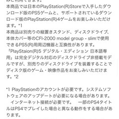 ps5 日本専用　新品未開封　セットでもっとオトクの画像