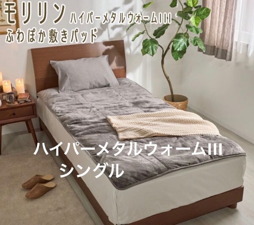 新品 モリリン フランス産羽毛と アルミ蒸着蓄熱シートで しっかり暖か