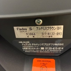 アップリカ　チャイルドシート　フラットタイプの画像
