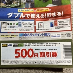 スポーツデポ　割引券の画像