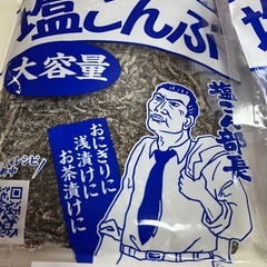 くらこんの塩昆布4パックの画像