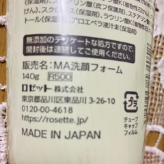 新品・アロエ洗顔の画像