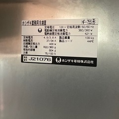 「取来人限定」ホシザキ冷凍庫　HF-75S」の画像