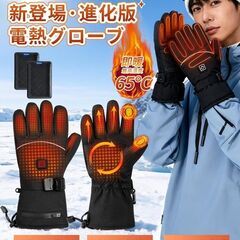 【2025年新登場！】新品！電熱グローブ　バイク　充電式Lサイズ　バッテリー付きの画像