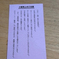 ラーメン無料券の画像