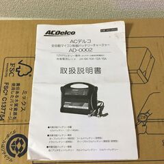 【郵送不可】ACDelco　全自動バッテリー充電器　AD-0002の画像