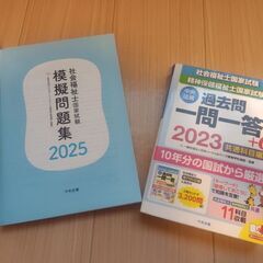 社会福祉士　養成講座　教科書の画像