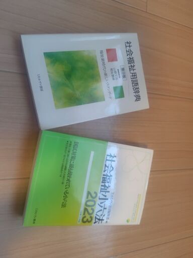 社会福祉士　養成講座　教科書
