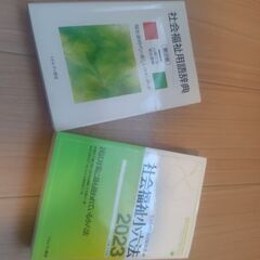 社会福祉士　養成講座　教科書の画像