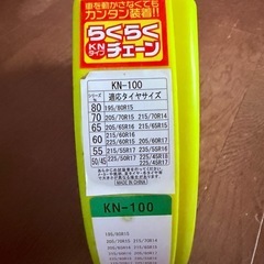 ハイエースタイヤチェーンの画像