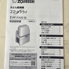 象印　布団乾燥機　の画像