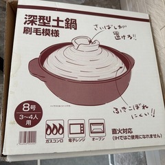 土鍋の画像