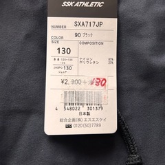 SSK ロングスパッツ ジュニア(130/140/150cm)の画像