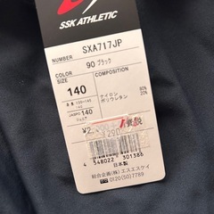 SSK ロングスパッツ ジュニア(130/140/150cm)の画像