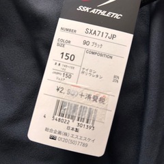 SSK ロングスパッツ ジュニア(130/140/150cm)の画像