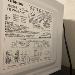 TOSHIBA 東芝 単機能電子レンジ ER-WM17 2021年製 の画像