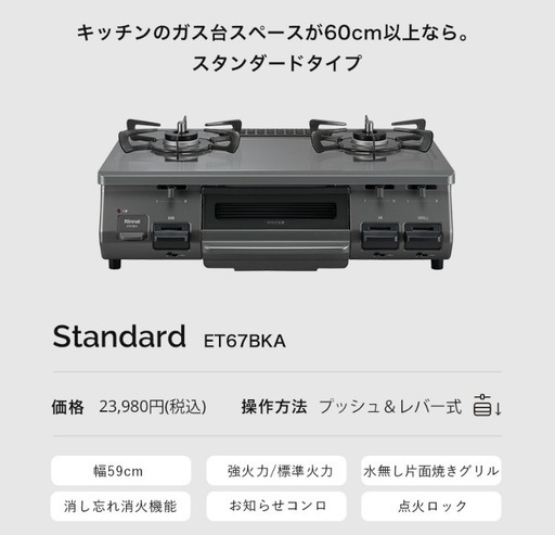 ガスコンロ RINNAI 標準