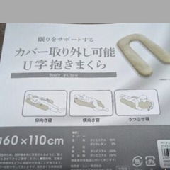 U字抱き枕の画像