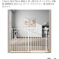 ［比較的美品］ベビーゲートの画像