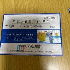 箱根小涌園ユネッサン４枚の画像