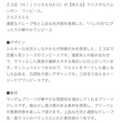 大きいサイズ　23区　洗える　クリスタルアムンゼンワンピースの画像
