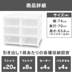 アイリスオーヤマ チェスト 押入れ 3段 幅74×奥行70×高さ58.6cm ホワイト/クリア OC-746の画像