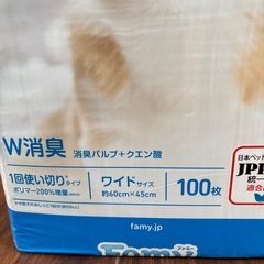 Famy ペットシートワイド200枚新品未開封の画像