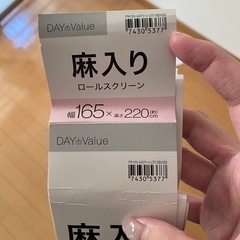 165x220cm　ロールスクリーン(12月16日までの画像
