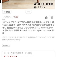 【12/14(日)まで限定/大田区】テーブル デスク 天然木 無垢材の画像