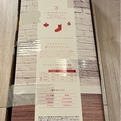 クリスマスツリー　ハーフ（ニトリ）の画像