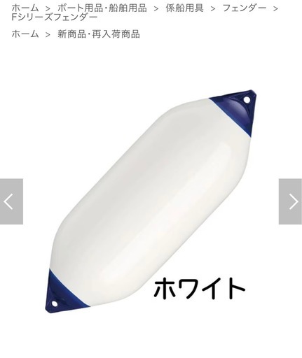 新品船舶用防舷材