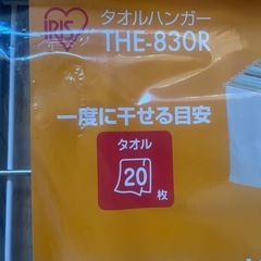 タオルハンガー　アイリス　新品　大容量タイプの画像