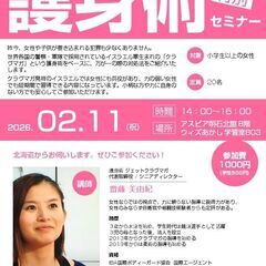 第25回 女性と子供のための護身術　特別セミナー in 明石の画像