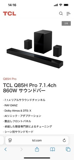 TCL Q85h Pro 7.1.4ch サウンドバー