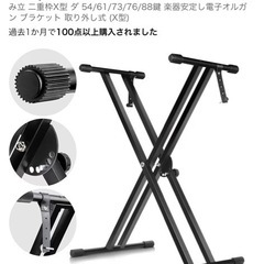 キーボードスタンドの画像