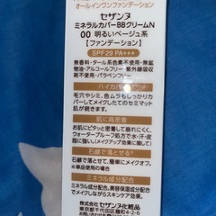 セザンヌ ハイカバー✖️美容液BB 00明るいベージュ系の画像