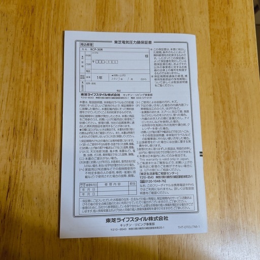 東芝 TOSHIBA 電気圧力鍋 ブラック RCP-30R（K）　圧力鍋