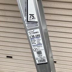 ピカ　ステップ幅広脚立　180センチの画像