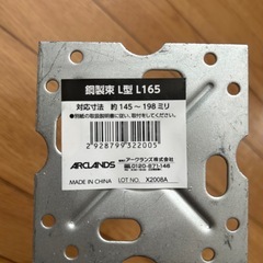 鋼製束 L型 L165の画像