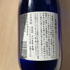 王道楽土　焼酎の画像