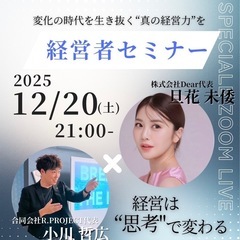 経営者セミナー