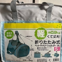 ♡LIXILビバ折りたたみ式ペットキャリーショルダー♡Sの画像