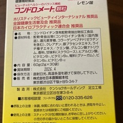 コンドロメート顆粒 1箱30包の画像